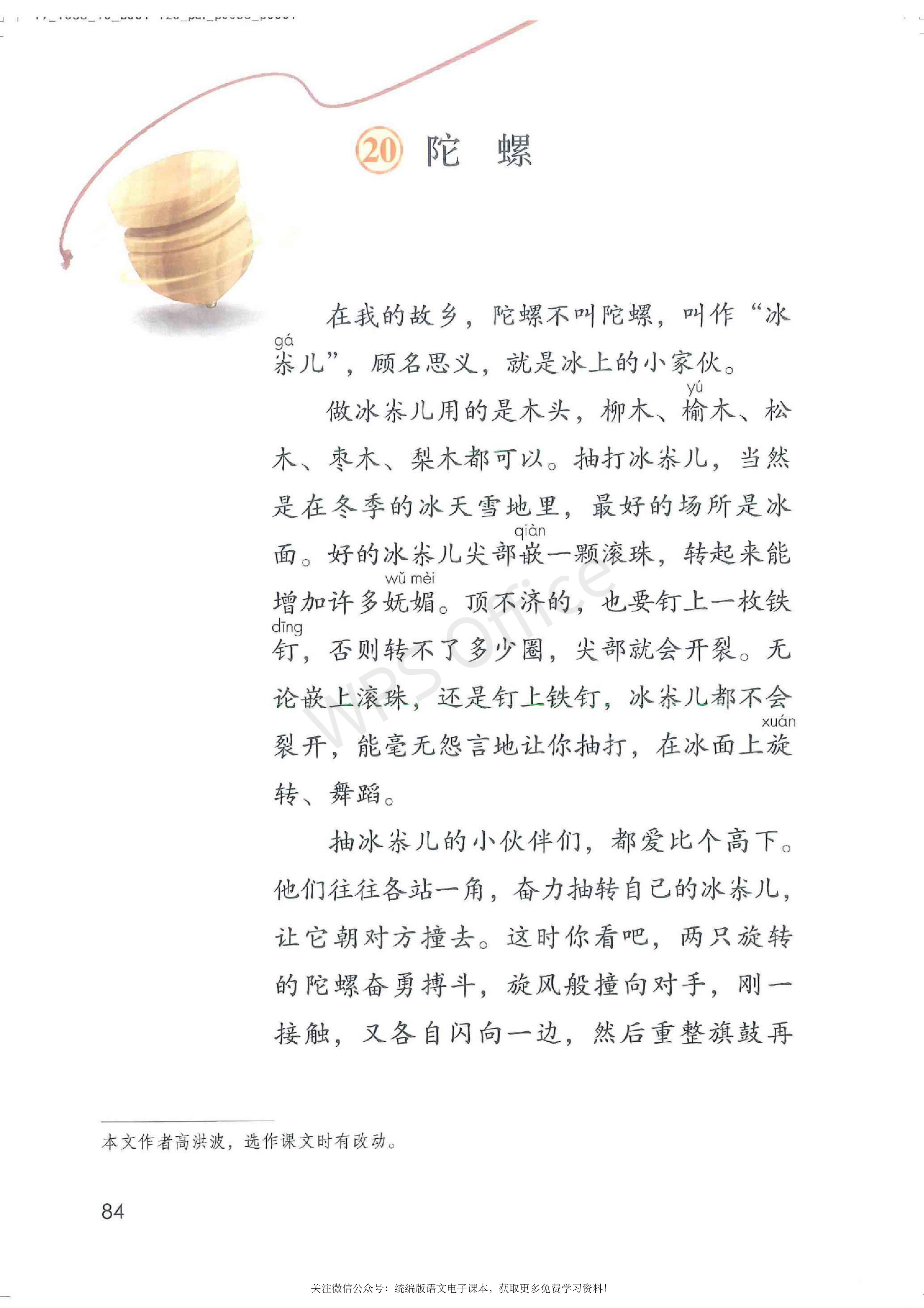 2020春部编版四年级下册语文课本,小学语文四年级课本