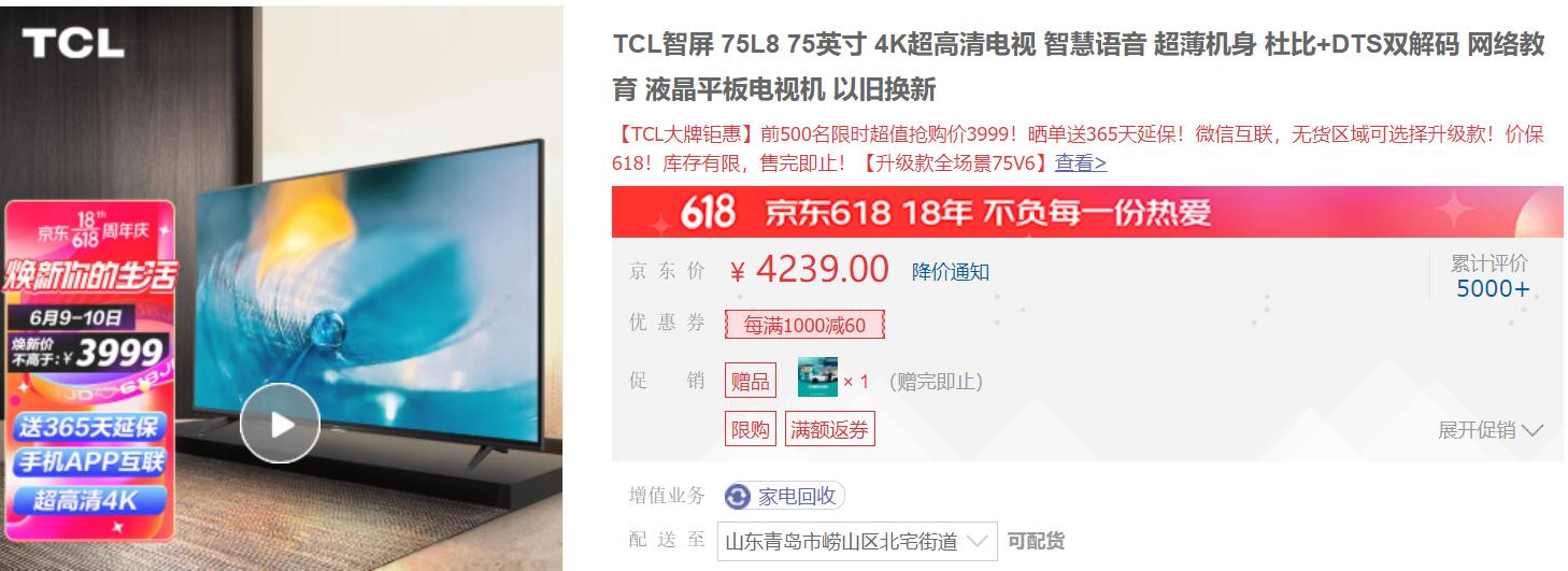 京东618电视能便宜多少,618电视机哪款好