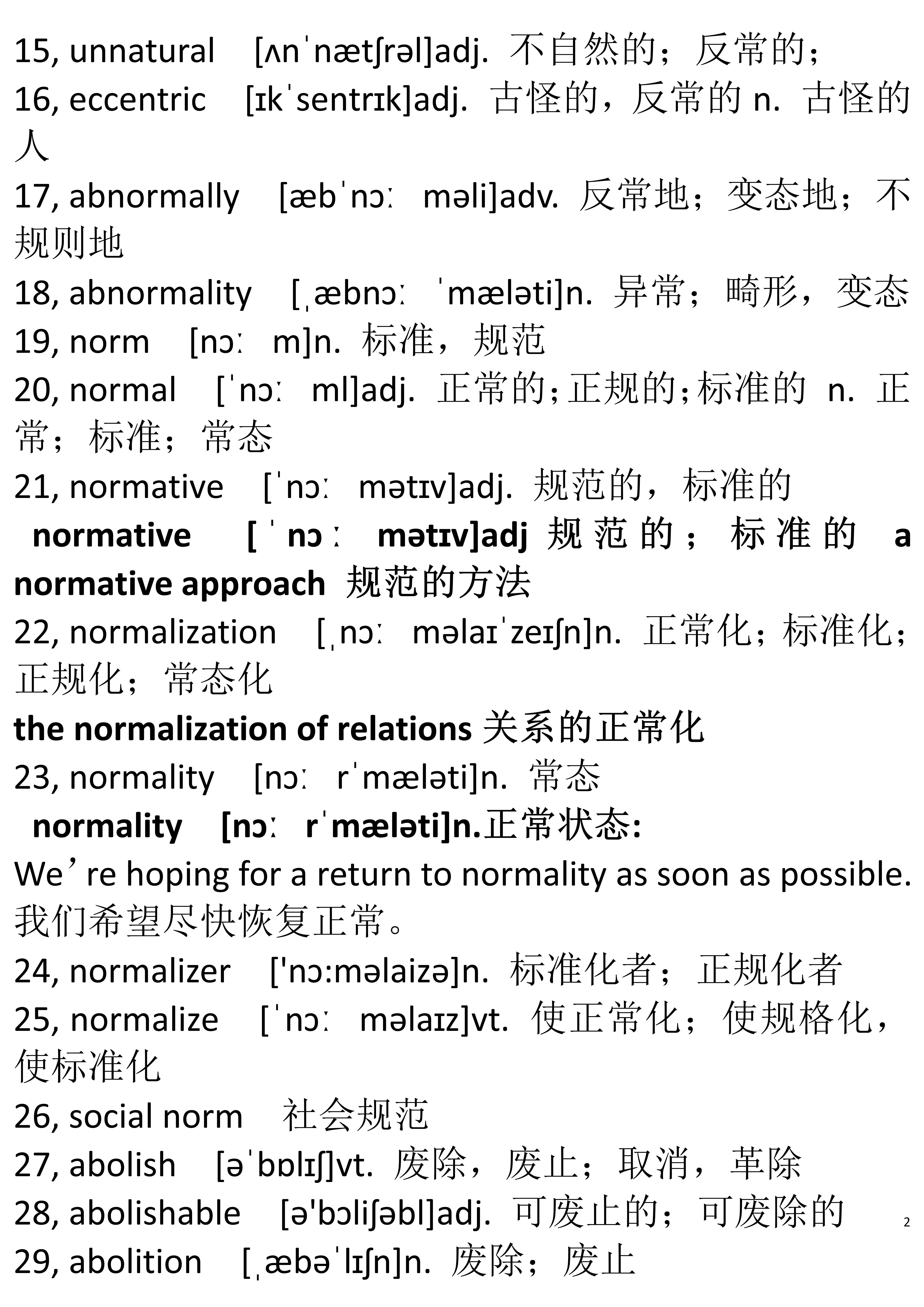 英语四六级单词词根词缀法记忆,单词达人形象记忆速背六级词汇