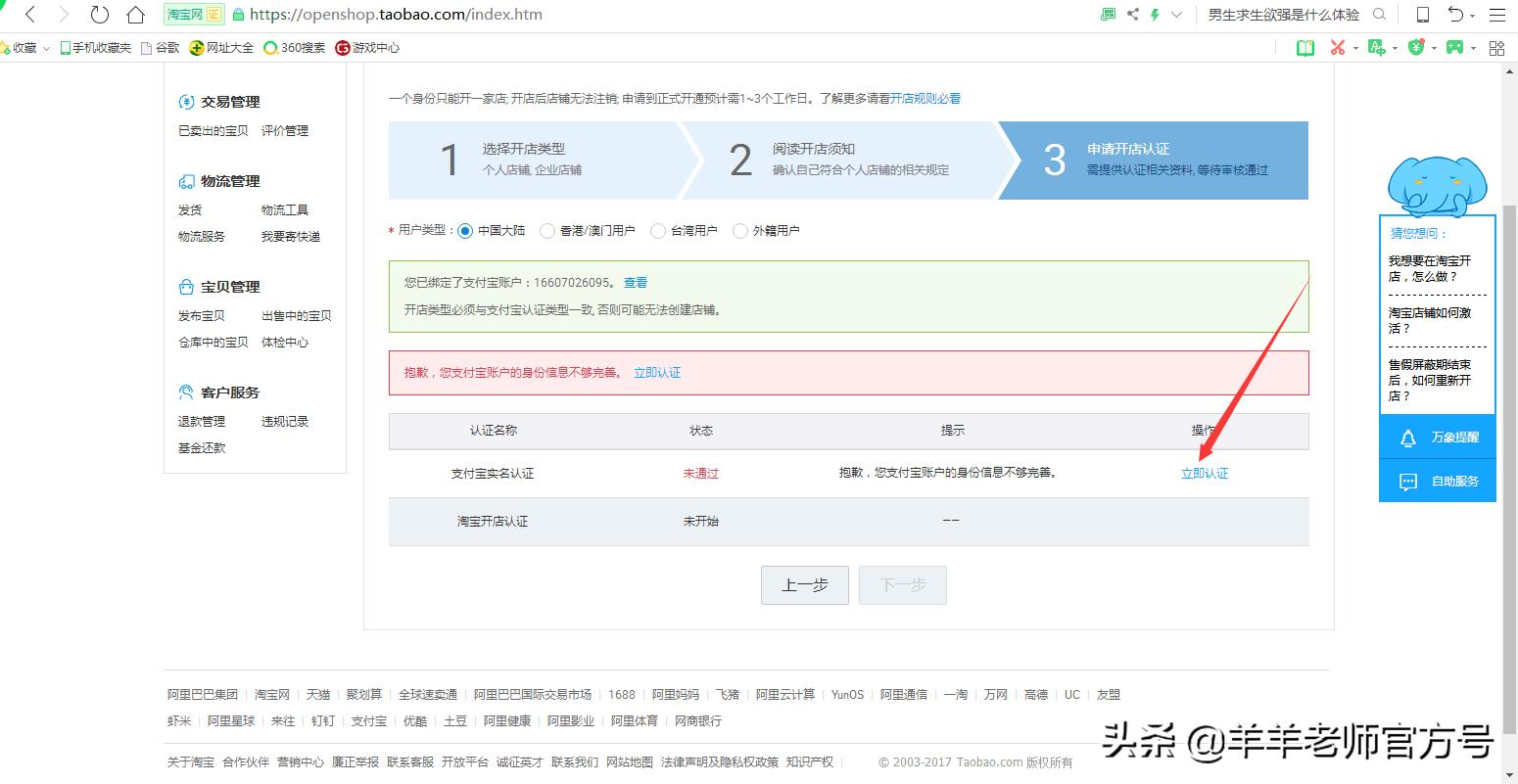 支付宝已实名淘宝显示未实名认证,淘宝和支付宝实名认证