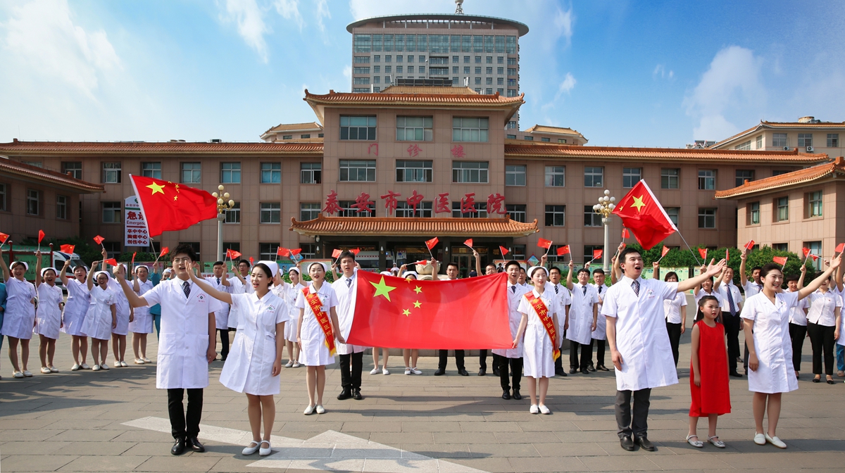 歌颂祖国｜*安泰**市中医医院献礼*党**的生日和新中国成立70周年