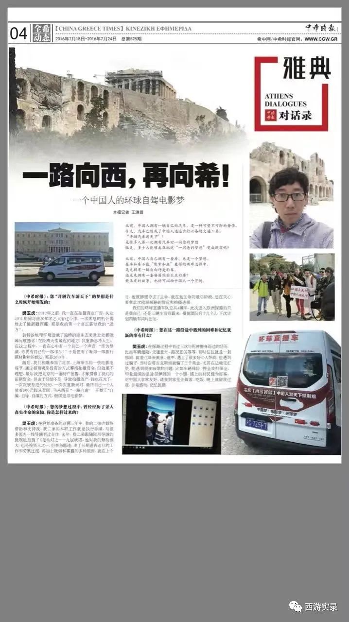 刚进希腊就被宰，还被狗看着，困雅典一星期