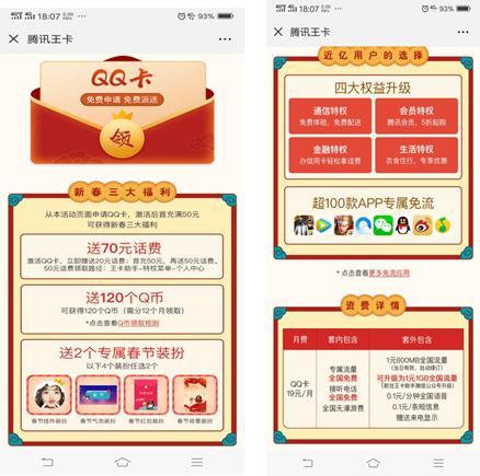 感谢友商鼎力相助，腾讯王卡红遍神州