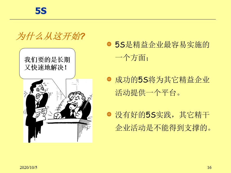 5s现场管理的5要素,现场5s管理内容累吗