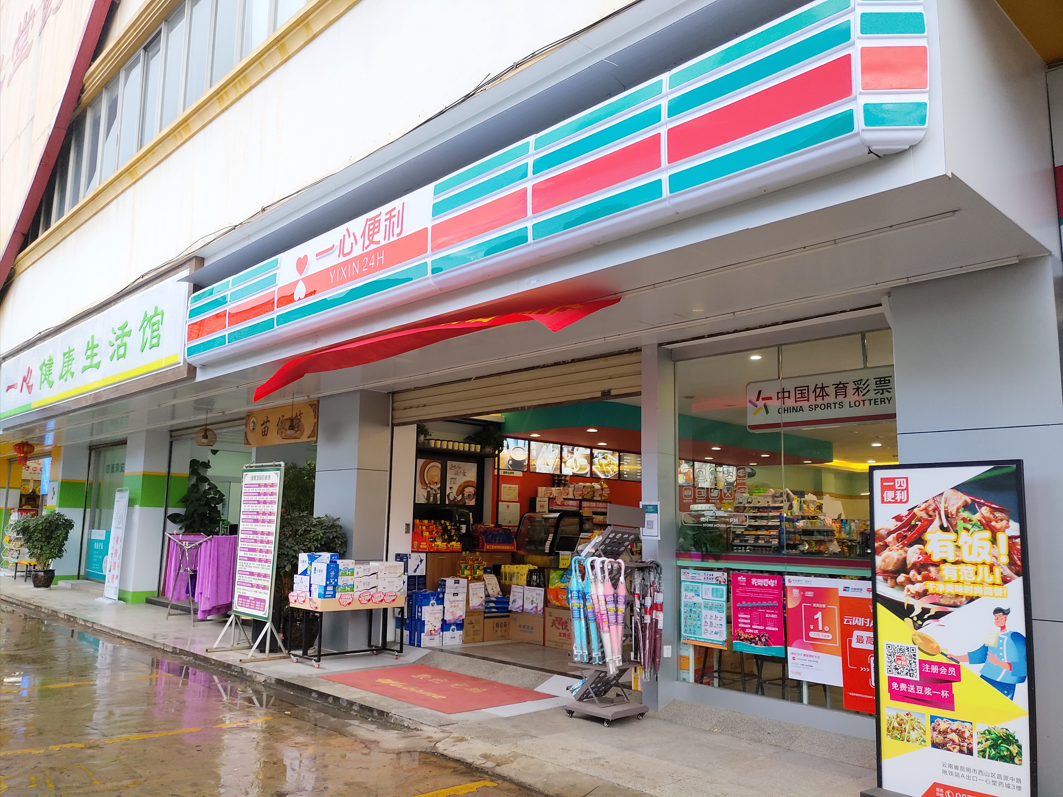 一心便利星耀店,一心便利茭菱路店