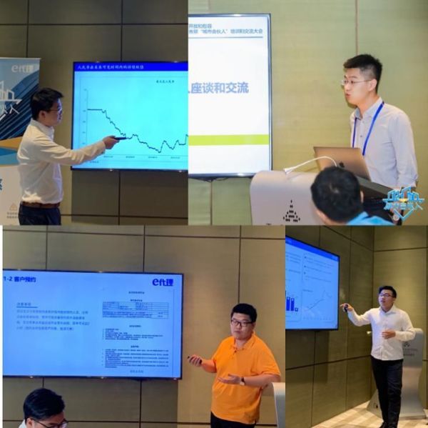 开放与包容|e代理首批“城市合伙人”交流会圆满落幕