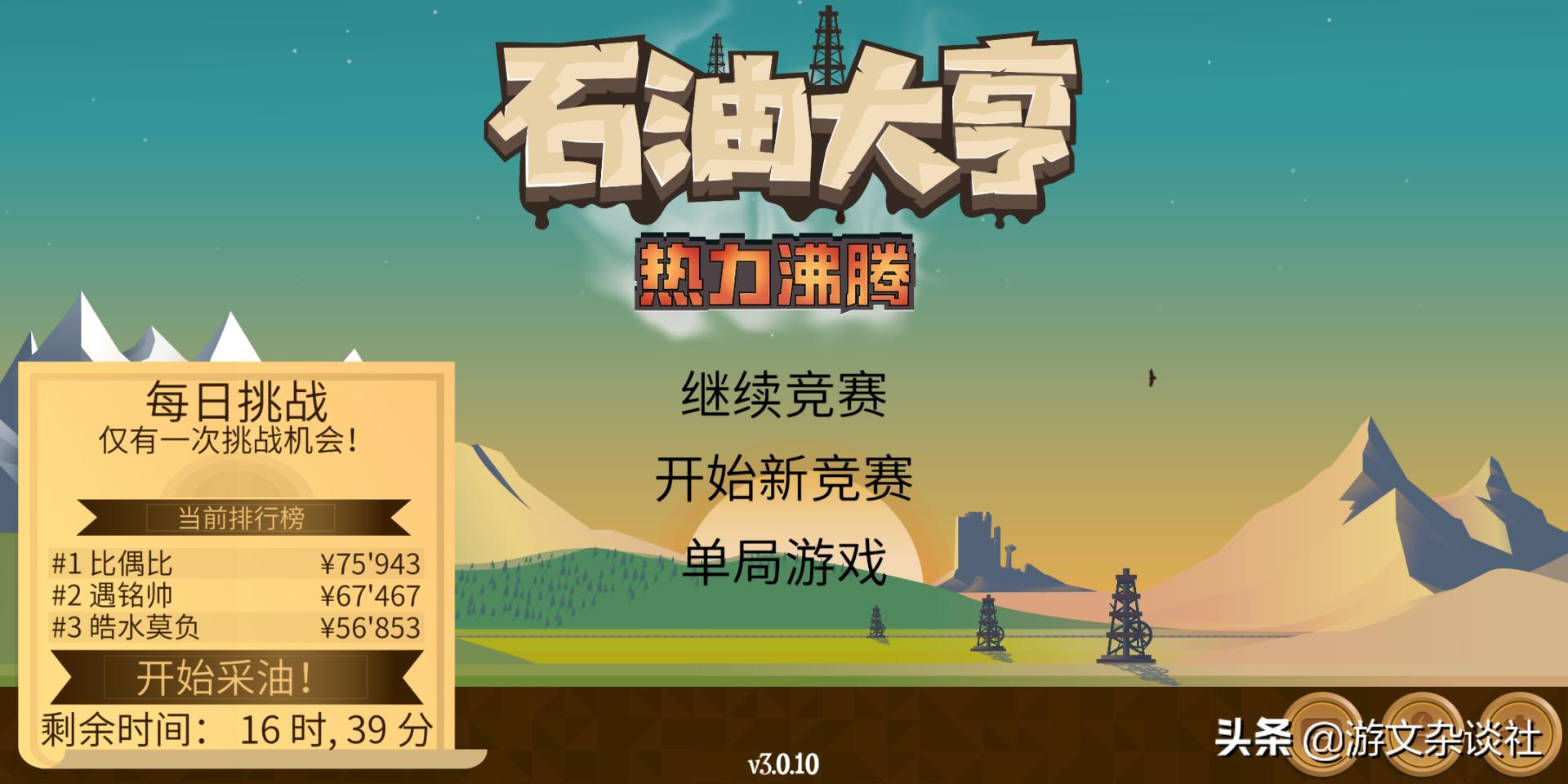 石油骚动手机版攻略,揭棺而起原视频