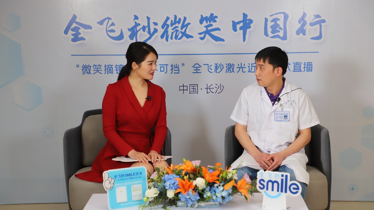 让最美逆行者的世界更明亮！湘雅二医院全飞秒微笑中国行手术直播吸引50万人次观看