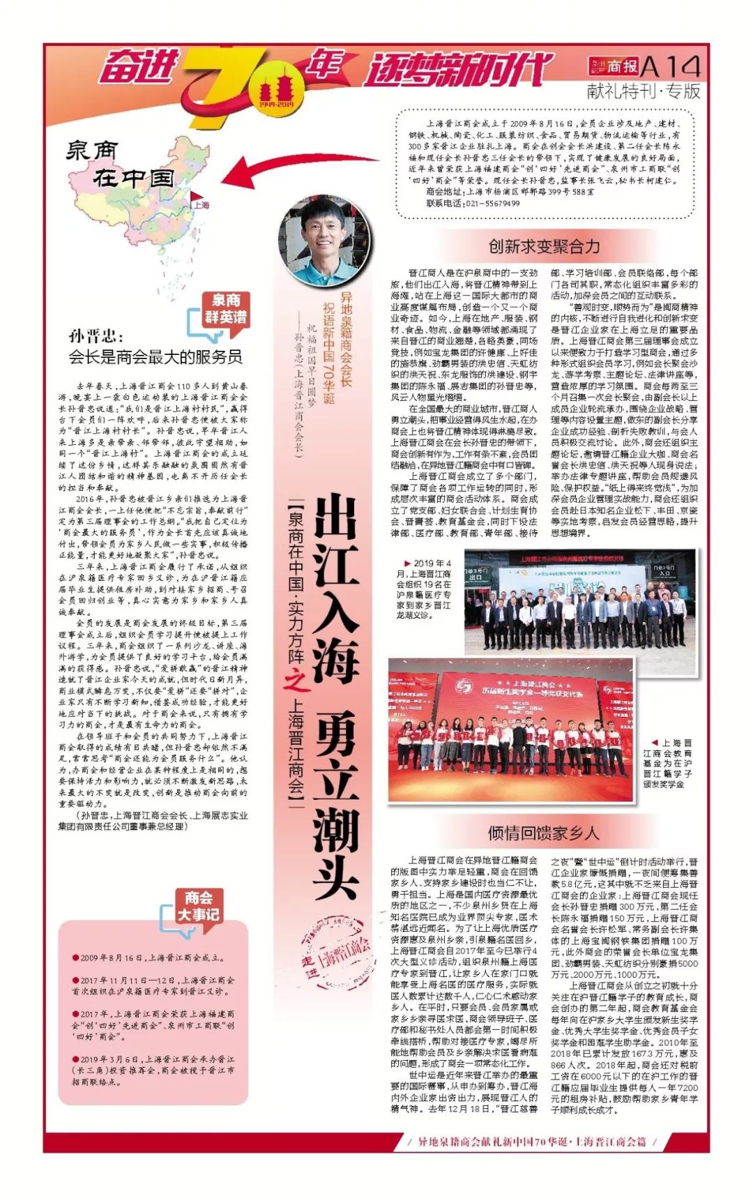 上海晋江商会：出江入海，勇立潮头