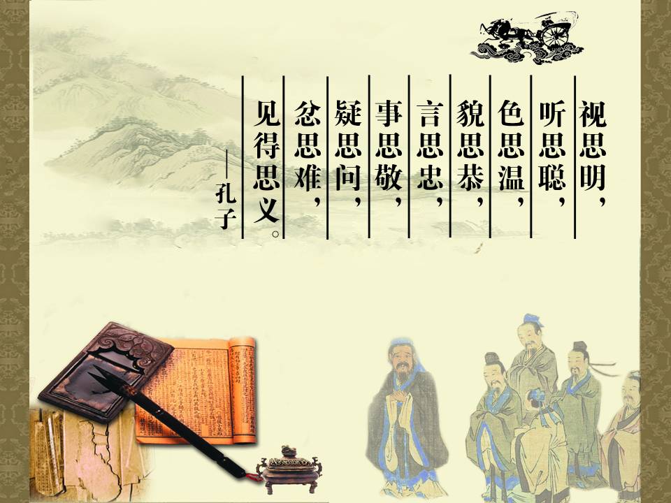 什么是三立,三乐,四不,五耻,九思?来感受下“君子”的价值观