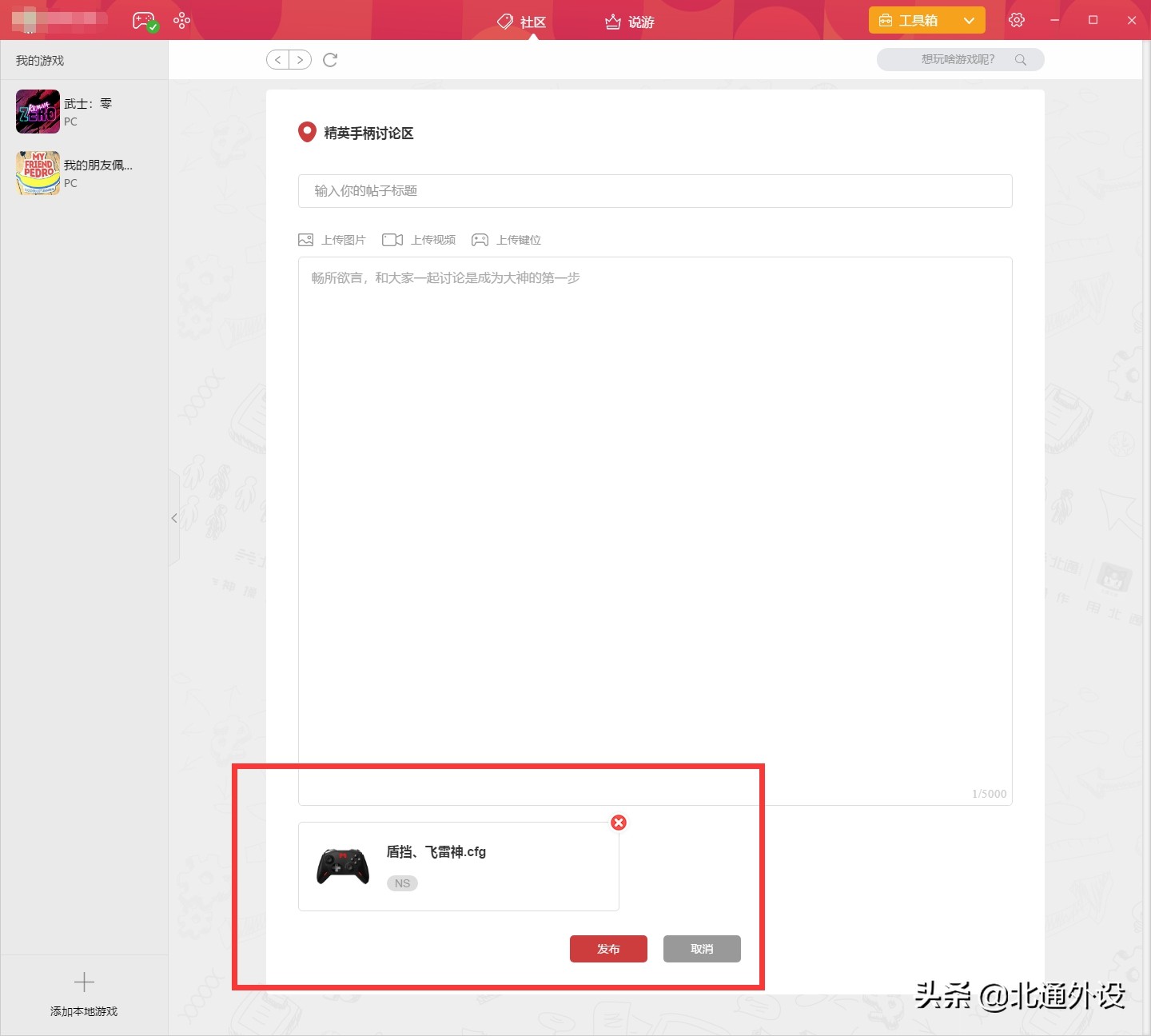 北通宙斯2玩地平线键位,北通宙斯2如何自定义键位