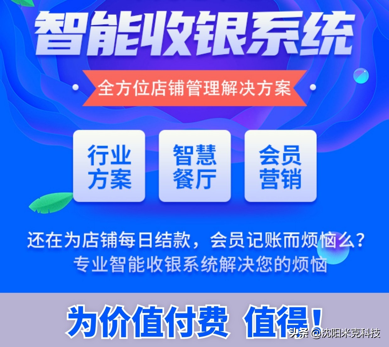 开店收银系统有哪些,加盟店的收银系统一套多少钱
