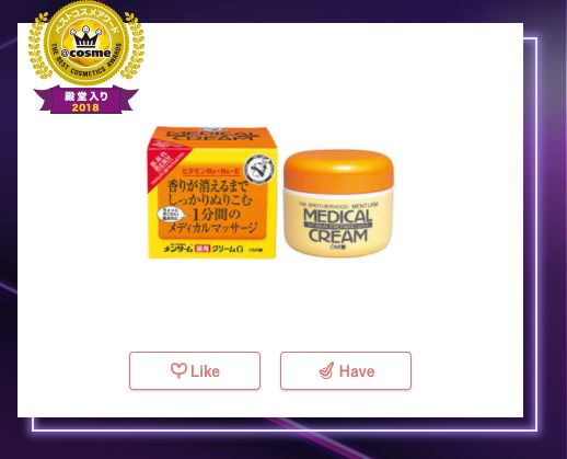 2018年度cosme大赏榜单 (2018cosme大赏完整名单)