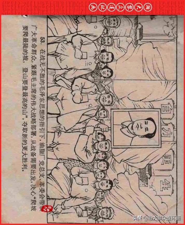 瀚大黎众连环画23集,瀚大黎众五六十年代连环画报欣赏