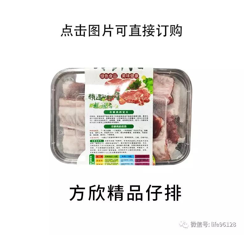 方欣平价精品冷鲜肉，黄马甲为您配送到家！同气连枝，共盼春来