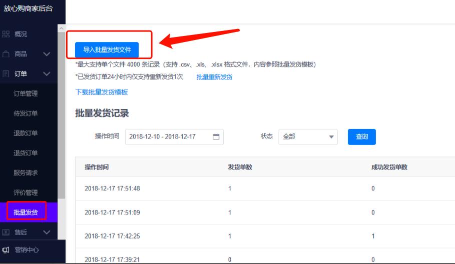 抖店怎么批量发货,批量发货技巧视频教程
