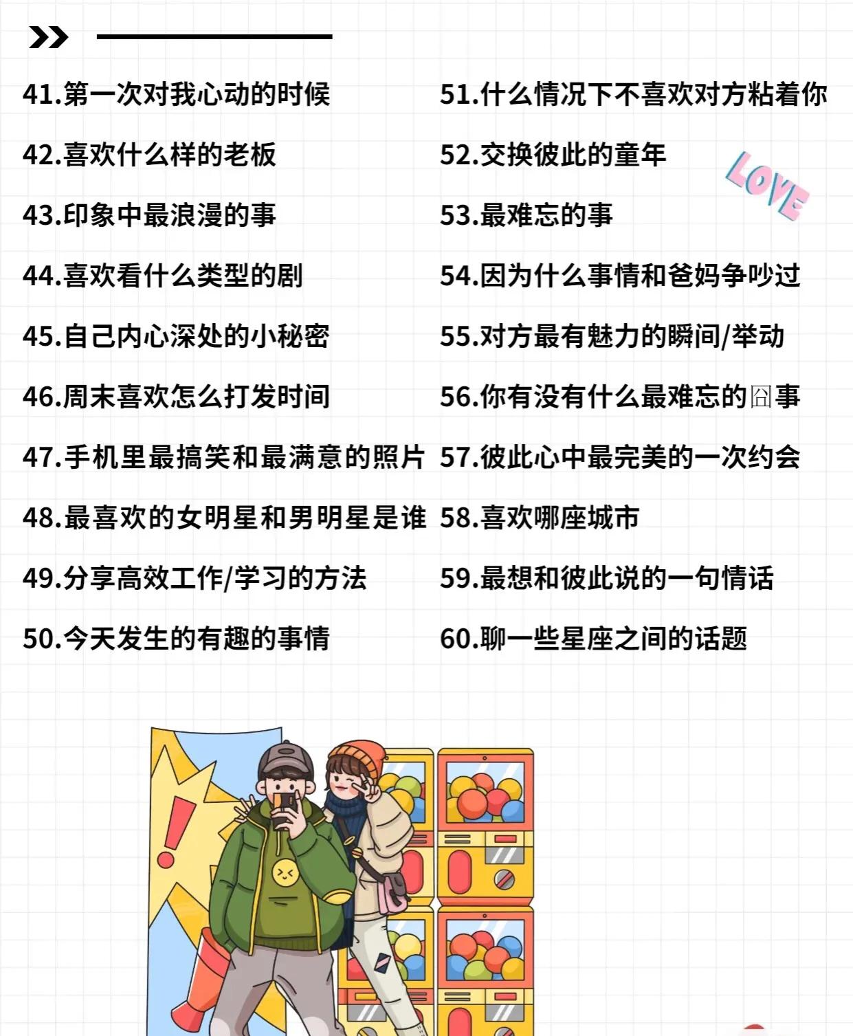 和情侣聊天的100个有趣话题,情侣聊天的100个话题