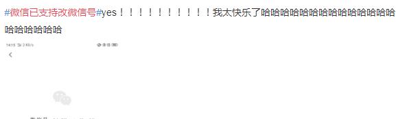 用了十年的微信号终于可以改了,终于把以前非主流的微信号改了