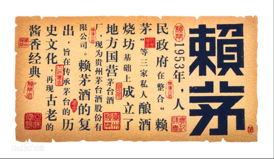 赖茅酱香鼻祖,赖茅酒传承怎么样