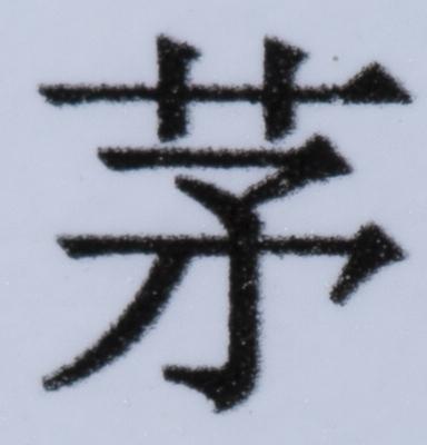 鼠年生肖茅台酒,茅台生肖鼠年酒真假鉴别