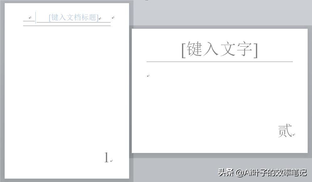 word论文排版全过程,word论文排版详细教程