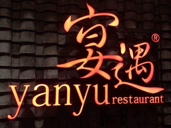 创意餐厅创意思维,关于餐厅的创新与创意