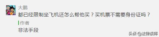 帮失信人买机票会负刑事责任吗,帮失信人买飞机票