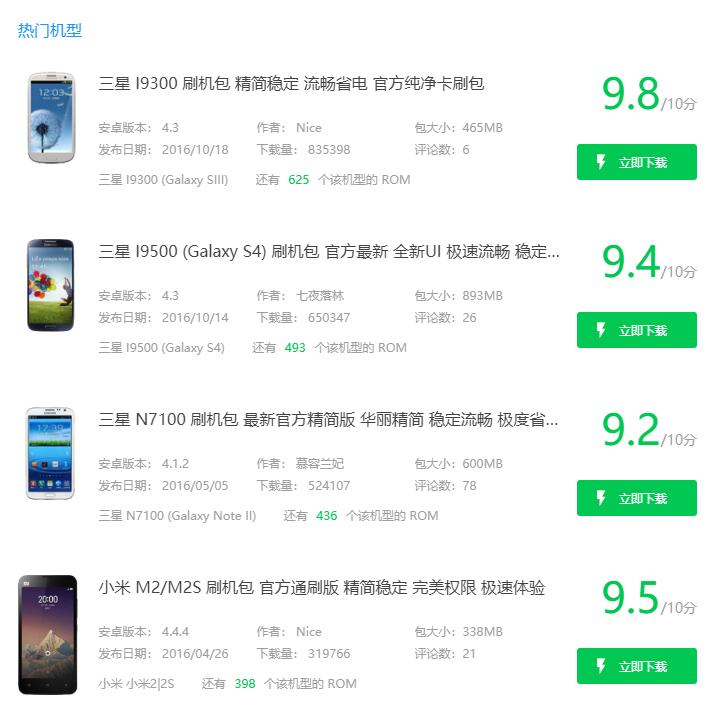 刷机精灵倒闭,刷机精灵所有手机都能刷机吗