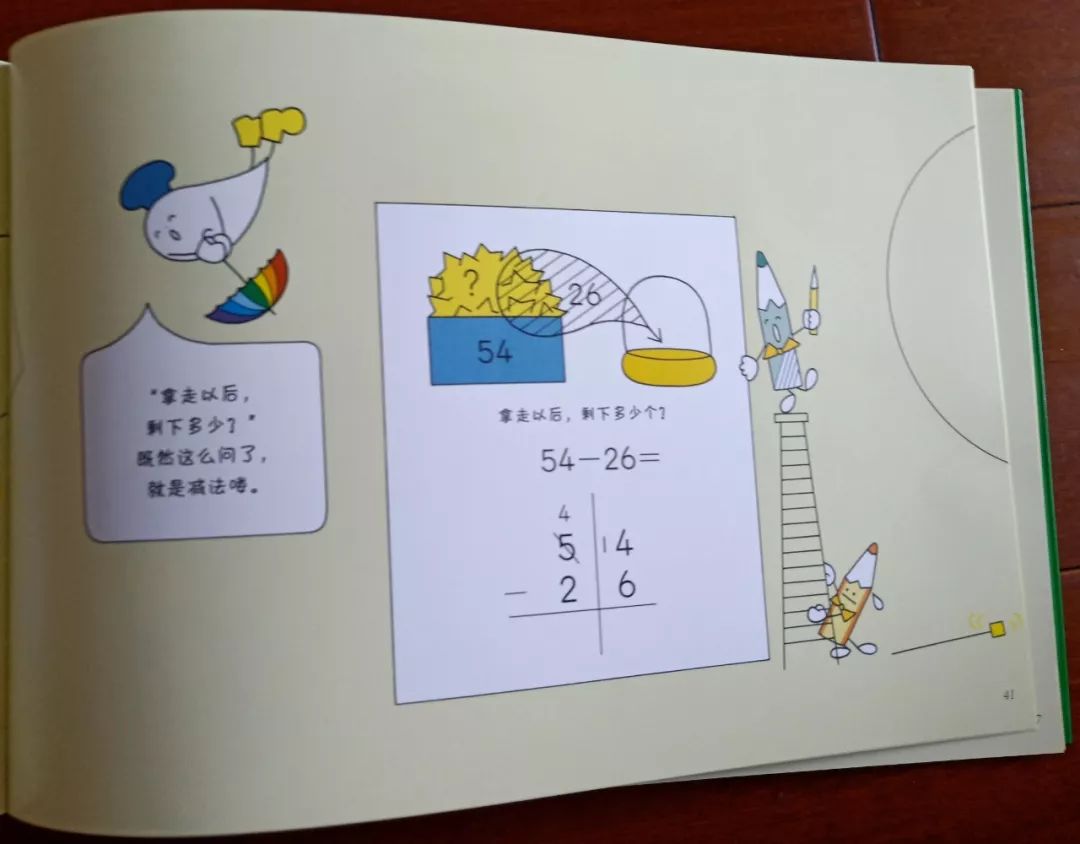 一本数学绘本,阅读关于数学绘本