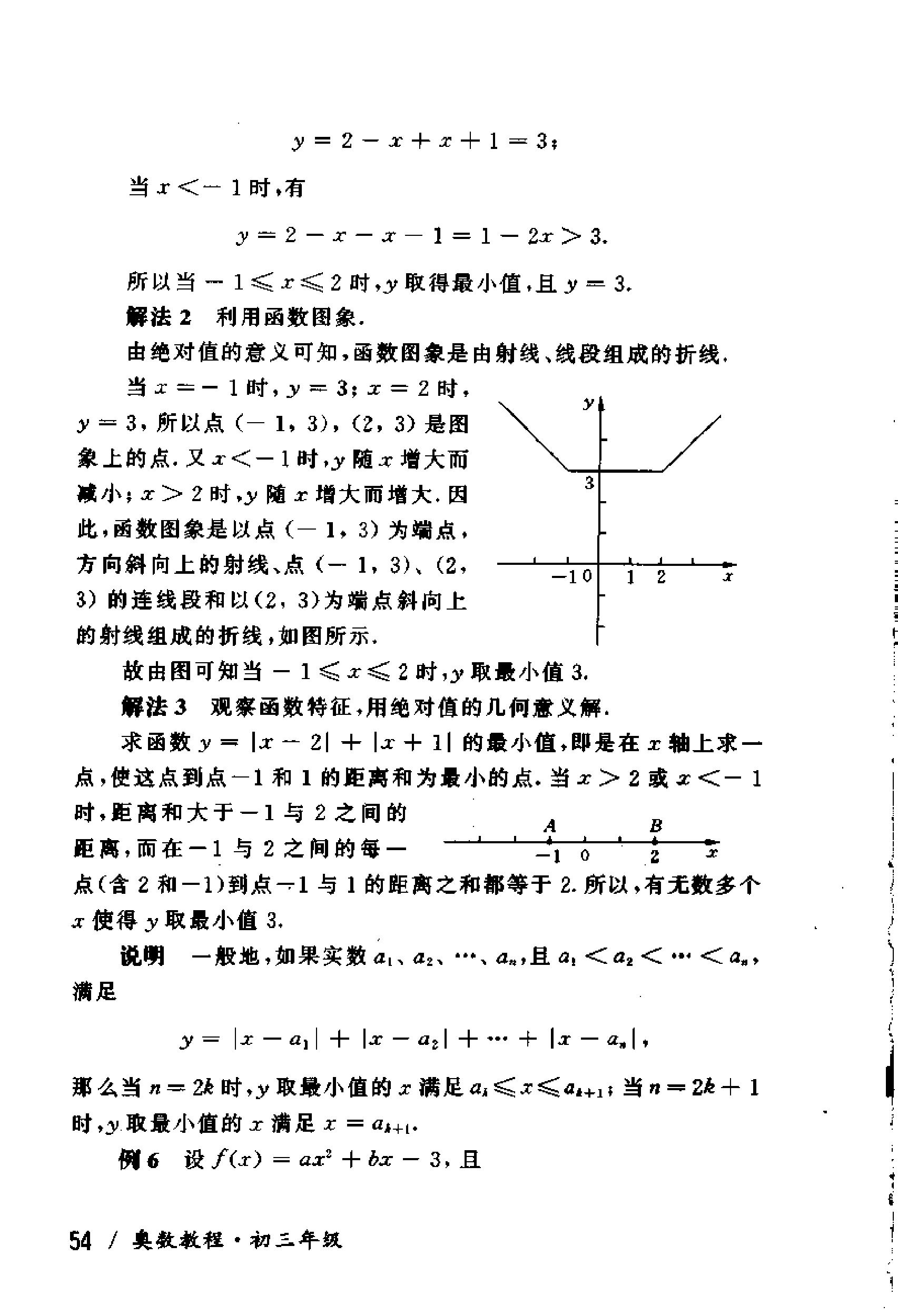 初中版的奥数教程,初三奥数竞赛试卷