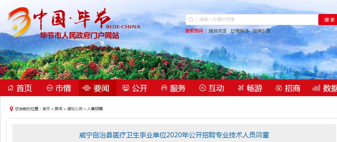 威宁卫生事业单位招聘,威宁县人民医院招聘事业编