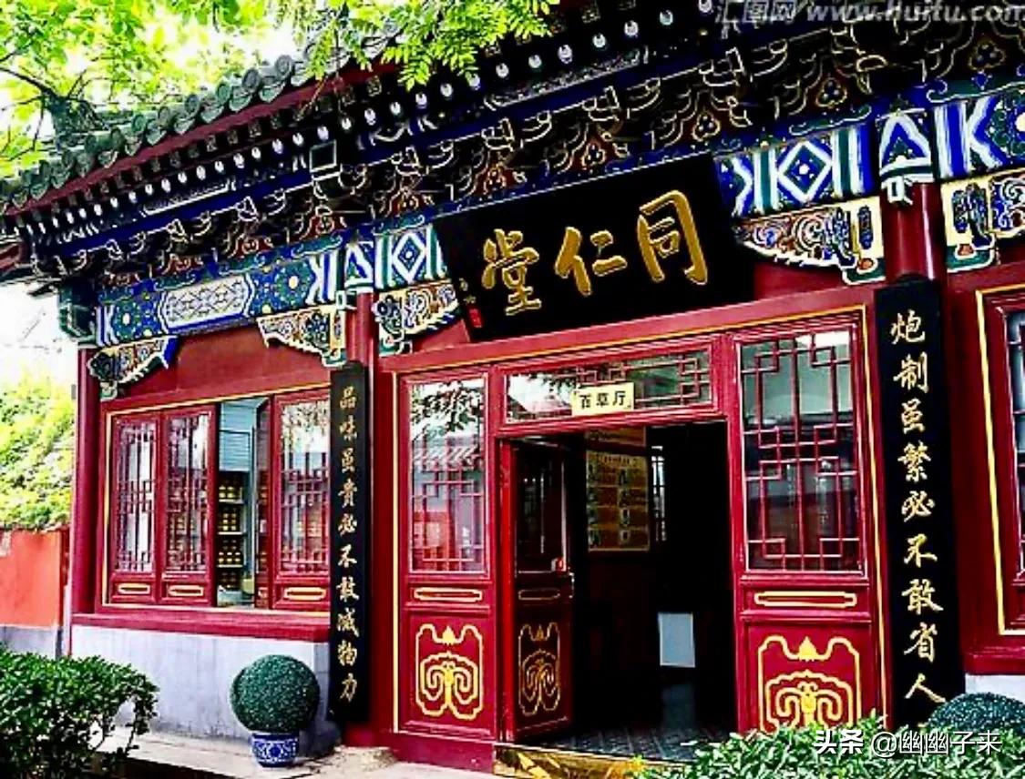 同仁堂的祖训视频,同仁堂古训分析