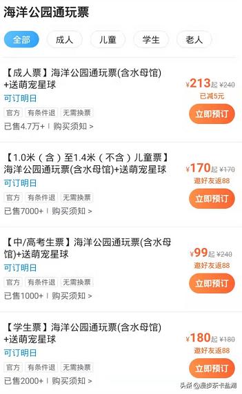 成都海昌极地海洋公园好停车吗,海昌极地海洋馆门票多少钱