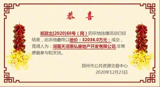 2021郑州土地成交统计,郑州地块出让成交