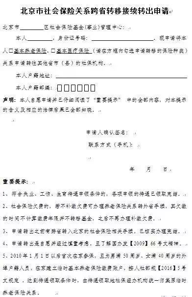 北京积分落户个人如何办理,北京积分落户流程及材料