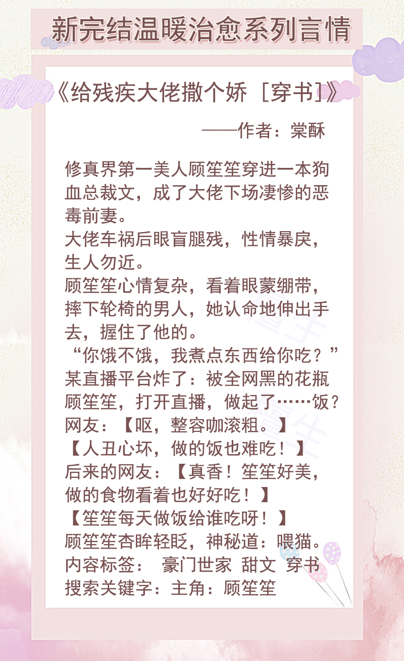 温暖治愈的冷门言情小说,五本新完结温暖治愈言情速递