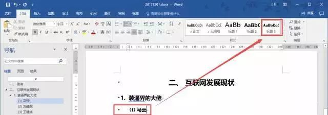 Word写论文如何生成目录？