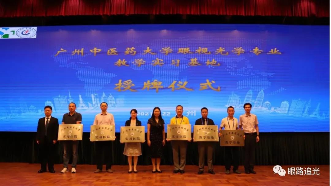 2021年广东省中医药学会眼科专业委员会换届大会隆重召开