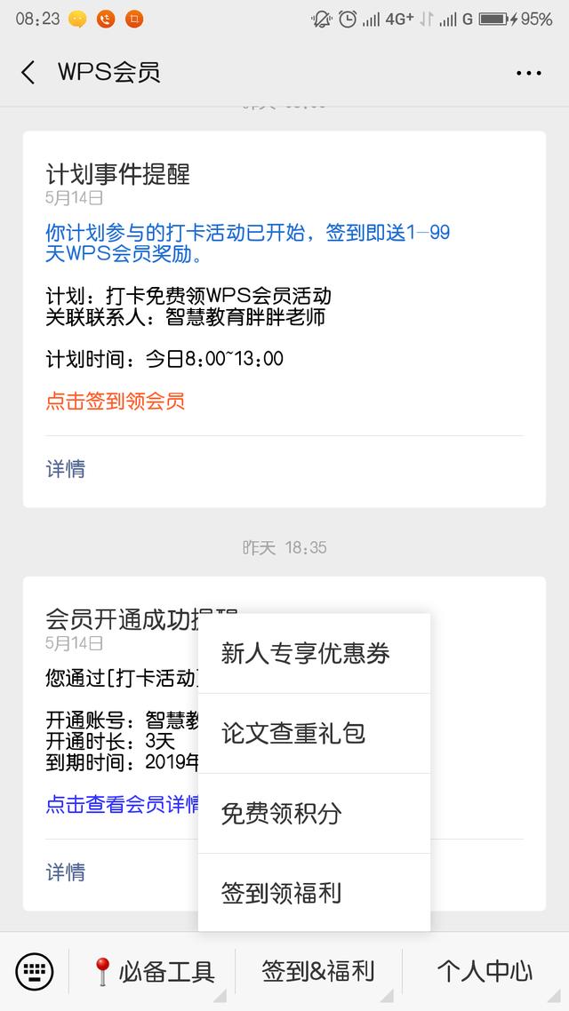 学用系列｜WPS会员功能免费领取全攻略？这个是真的！