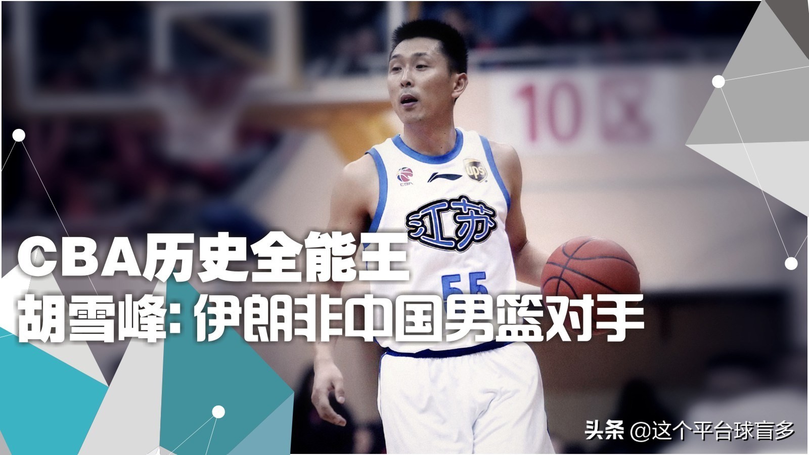 巅峰的江苏男篮你还记得么？回顾巅峰的南钢时代！上集