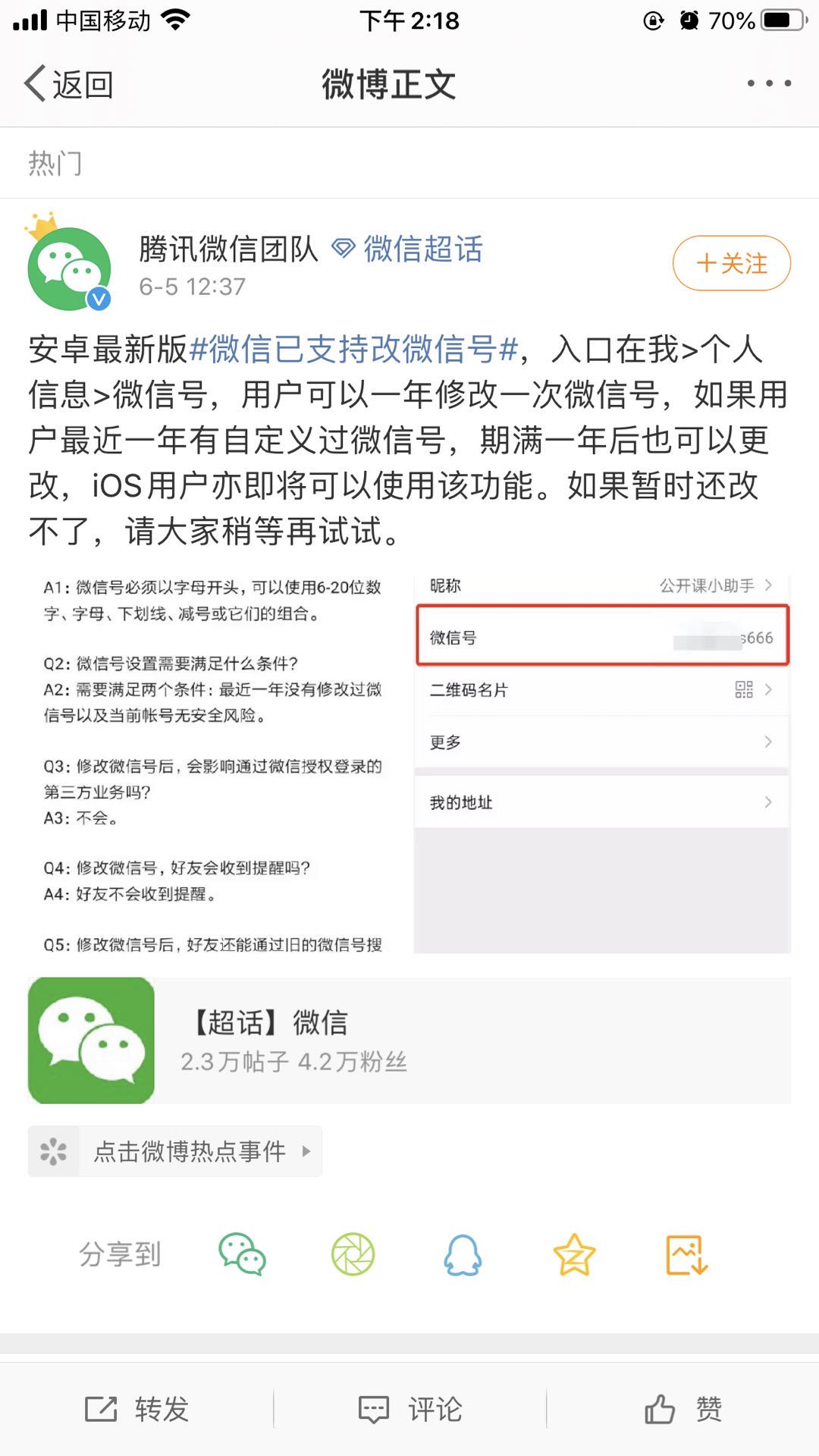 微信已支持修改微信号,微信现在可以修改微信号了吗