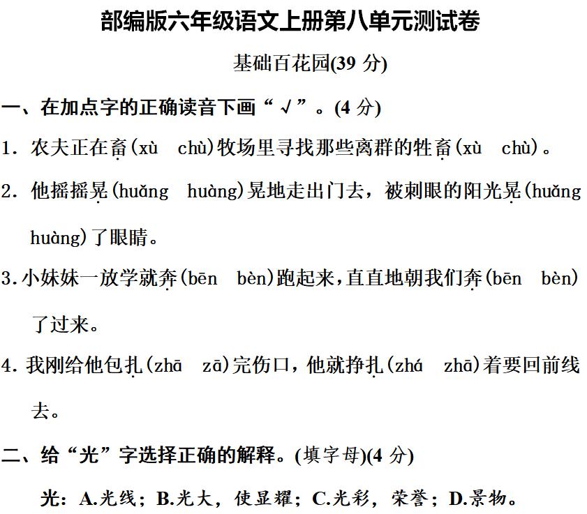 六年级上语文第八单元知识点（附练习题及答案）