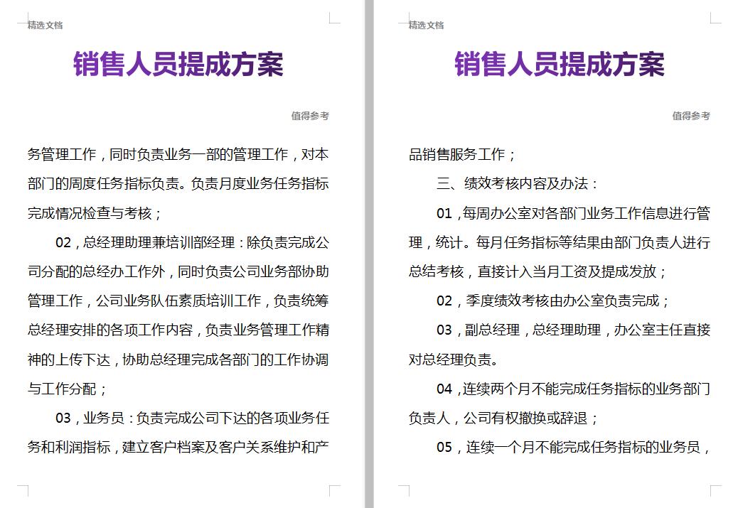 生产企业销售人员提成方案,石材行业销售人员提成方案