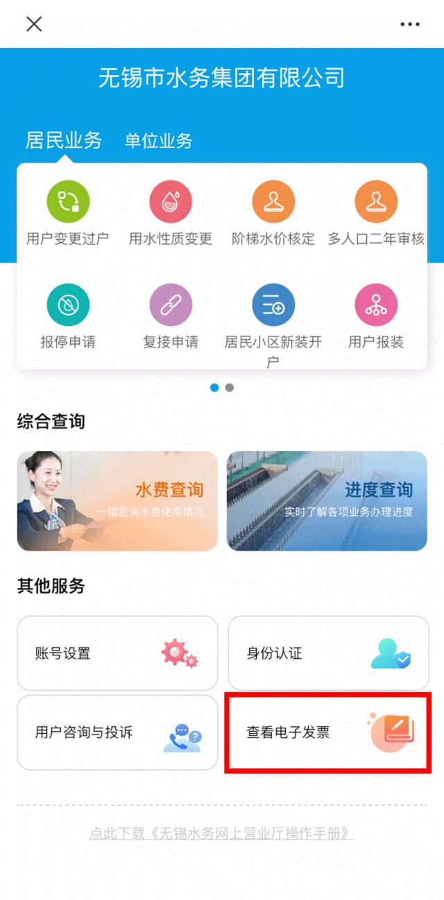 水费发票如何申请电子开票,水费怎么开电子发票