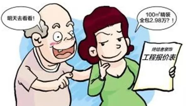 整装的骗局,装修公司的全屋整装报价单猫腻