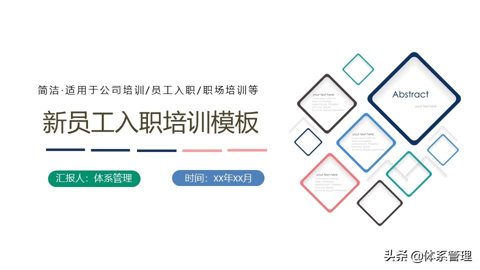 新员工入职培训ppt免费模板,新员工入职座谈会活动方案ppt