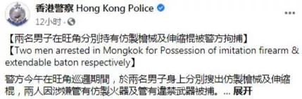 黑暴重来！旺角非法聚集36人被票控2男涉藏仿制枪伸缩棍被捕