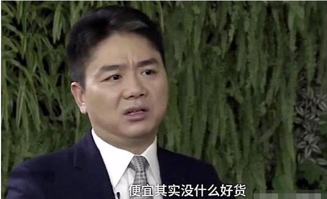 刘强东被问到假货卖真货的价格,刘强东假货也能卖得理直气壮