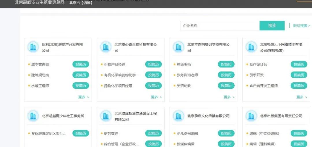 职等你来|叮!请查收2020届毕业生春季网络就业双选会参会企业名单!