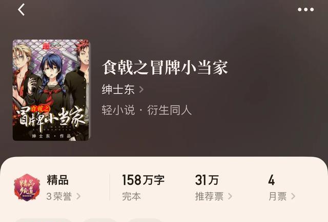 食戟之灵新列车篇,有声小说日本推理